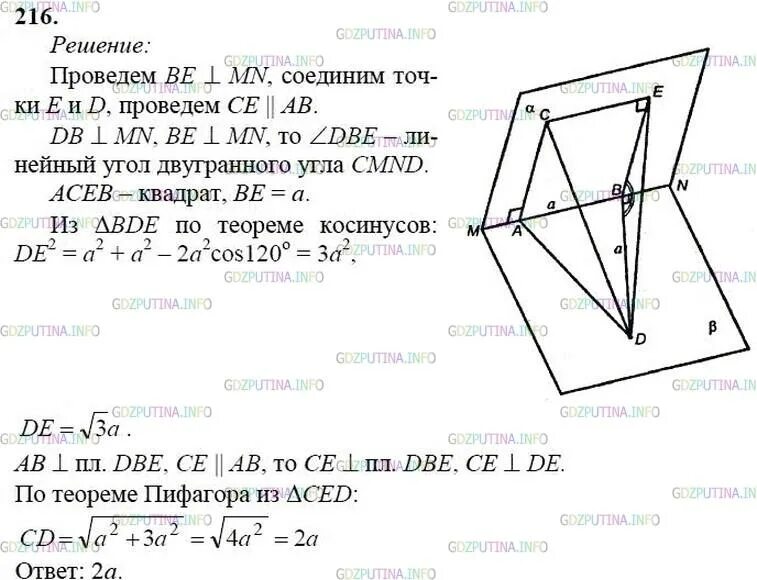 170 атанасян. Лемма геометрия 10 класс Атанасян. Задачи по стереометрии 10,11 класс Атанасян. Геометрия 10 класс Атанасян номер 216. Геометрия 10 класс Атанасян задачи.