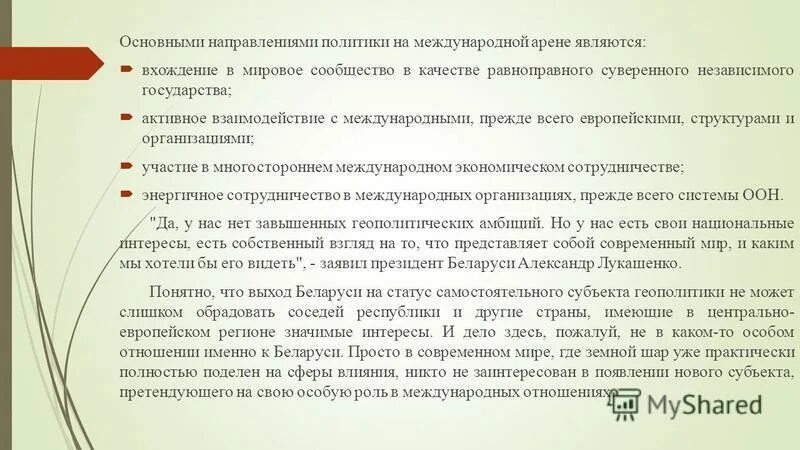 современное геополитическое положение беларуси