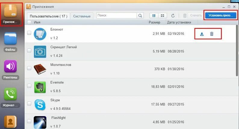 Установка приложения. Виджеты на рабочий стол. Настройки приложения андроид. Как настроить звук на телефоне. Как установить удаленный андроид.