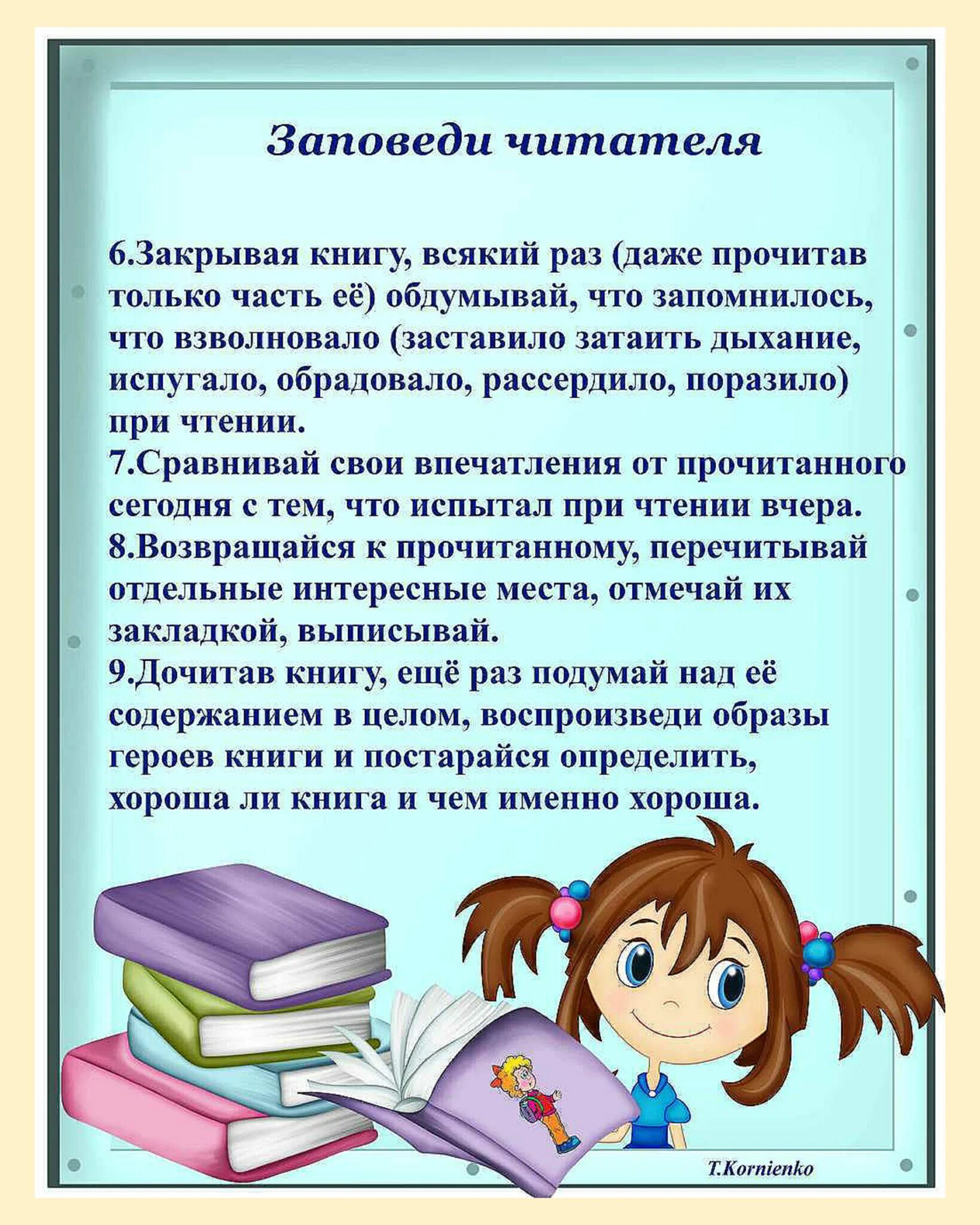 Уголок читателя. Уголок читателя в библиотеке. Читательский уголок в начальной школе. Памятка о библиотеке для детей