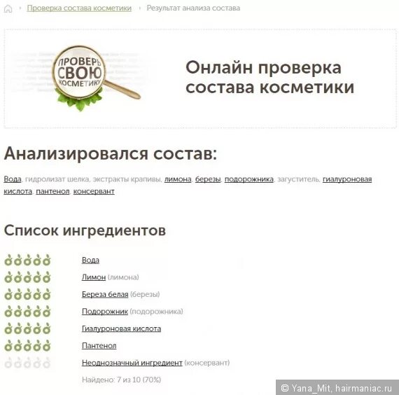 Проверка состава. Анализатор состава косметики. Проверка состава косметики онлайн. Приложение для проверки состава косметики. Экоголик проверить состав.
