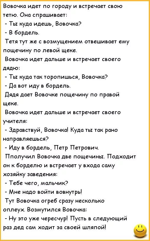 смешные стишки до слез. смешные песни до слез без матов. смешные стихи про школу. анекдоты про вовочку. смешные песни до слез без матов.
