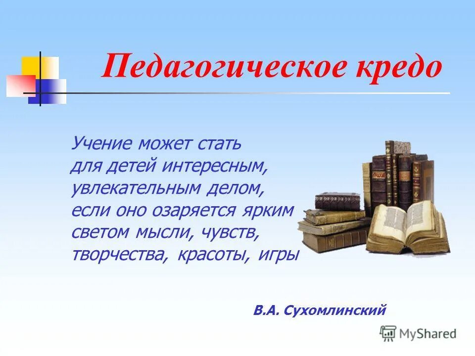 педагогическое кредо учителя литературы