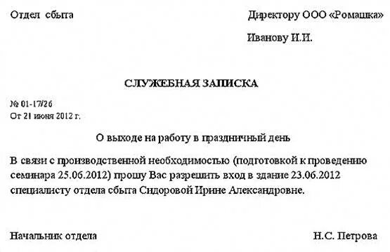 В связи с технической необходимостью. Служебная записка об изменении номера договора. Служебная записка пример написания на сотрудника. Образец служебной записки на командировку сотрудника образец. Образец служебной записки на приобретение оборудования.