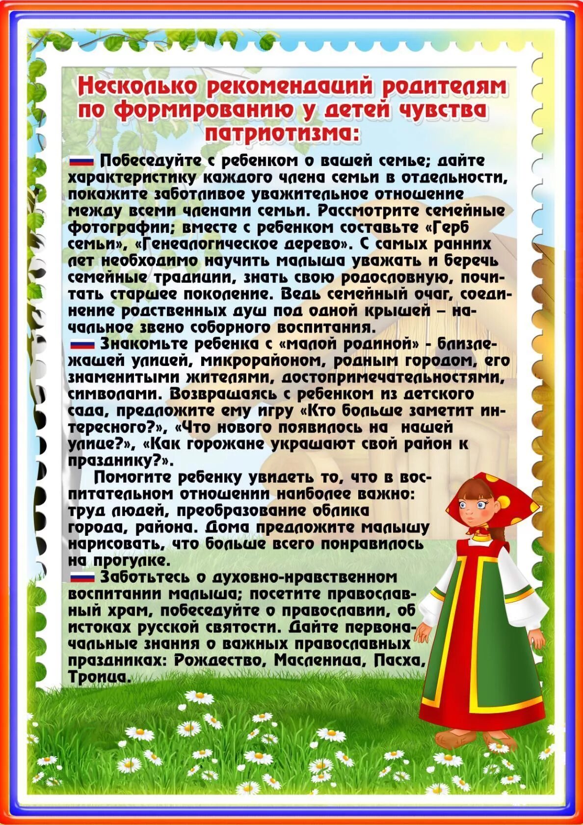 патриотическое воспитание детей консультации темы. патриотическое воспитание в семье. патриотическое воспитание дошк. патриотическое воспитание детей консультации темы. консультация по патриотическому воспитанию в доу для родителей.