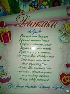 Поздравления свекрови свадьба