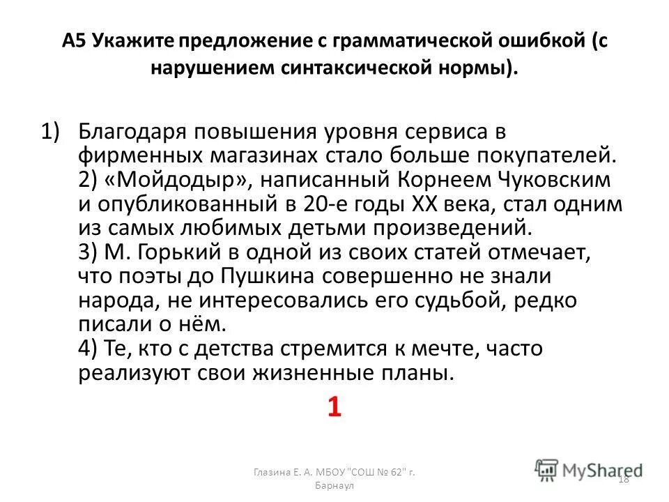 Благодаря повышения уровня сервиса. Благодаря повышения уровня сервиса. Благодаря повышения. Повышение уровня обслуживания. Как исправить грамматические ошибки.