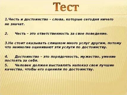Как понять слово достоинство