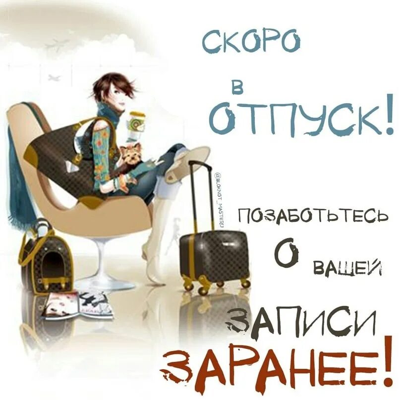 Успейте записаться. Предновогодняя запись открыта. Прическа и макияж на выпускной реклама. Набор в группу. Скорее записывайтесь.