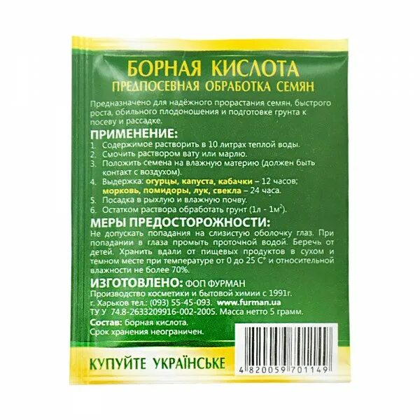 Борная кислота удобрения для растений. Борная кислота опрыскивание растений. Удобрение борная кислота пакет 10гр грин бэлт. Борная кислота в пище. Борная кислота 10гр пакет удобрение/ ваше хозяйство.