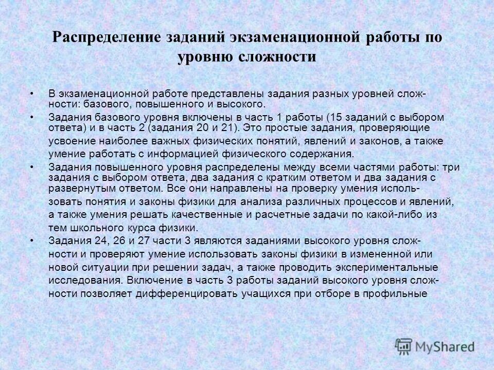 Задания базового и повышенного уровня сложности