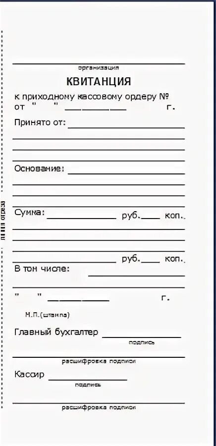 Кассовый чек без приходного ордера. Квитанция об оплате услуг образец. Пример квитанции об оплате услуг. Квитанция об оплате шаблон Word. Чек об оплате услуг.