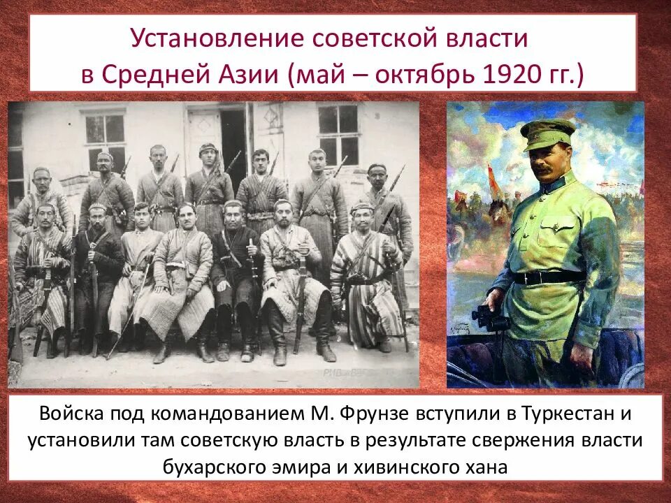 Интервенция 1917-1922. Установление Советской власти. Установление Советской власти в средней Азии.