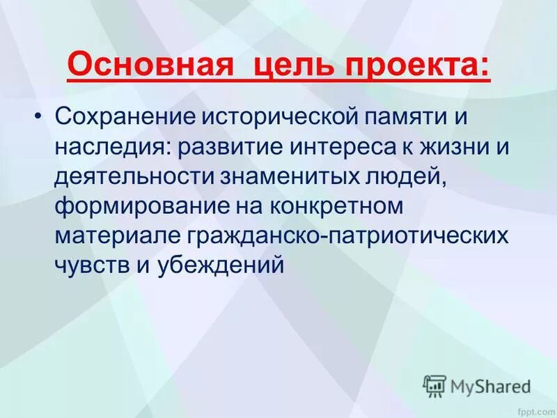 Проекты по сохранению исторической памяти. Проекты по сохранению исторической памяти