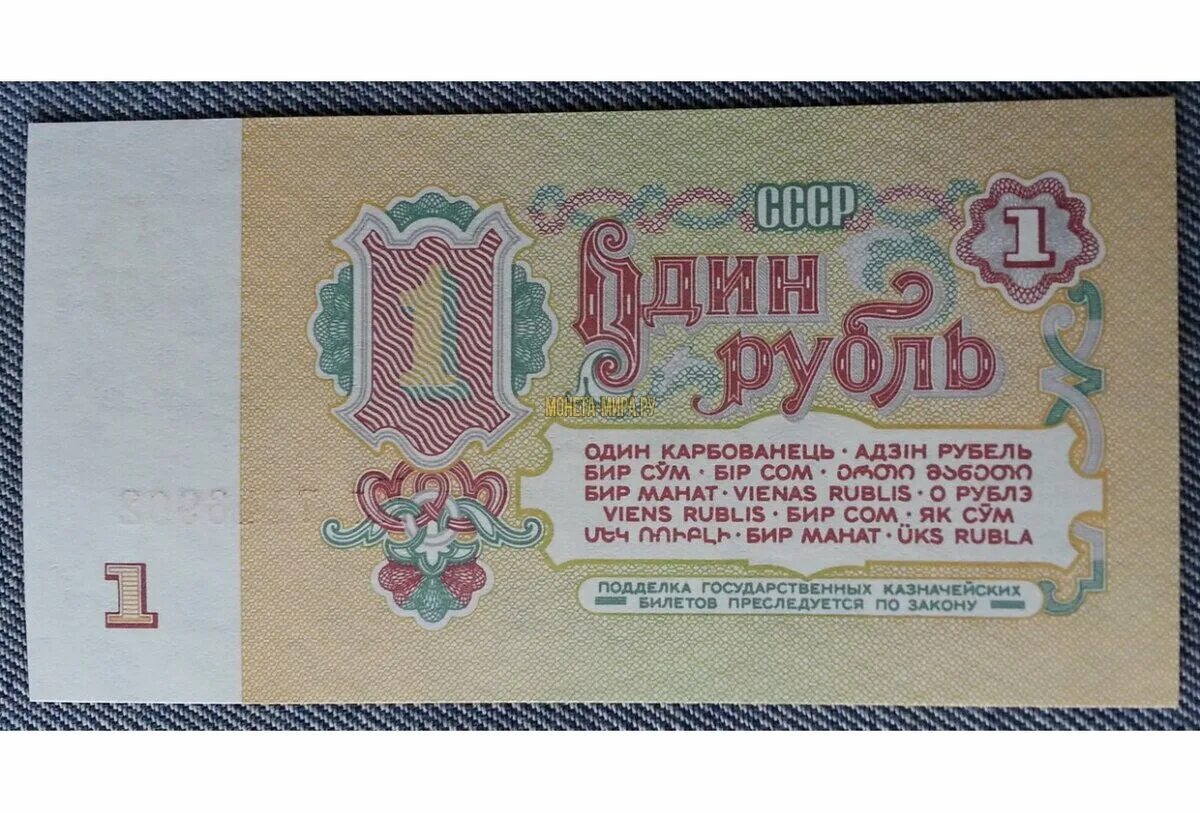 1 not в рублях. Купюра 1 рубль СССР 1961. Советский бумажный рубль 1961. Советская купюра 1 рубль. Купюра 1 рубль 1961 года.