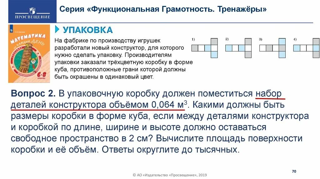 Программа функциональная грамотность 11 класс. Серия функциональная грамотность тренажеры. функциональная грамотность просвещение. тренажер по функциональной грамотности. функциональная грамотность. тренажеры упаковка.