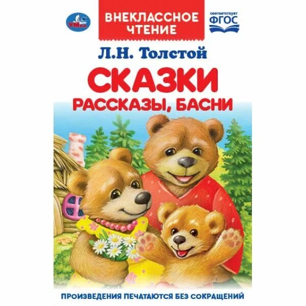 Рассказы для внеклассного чтения 1. Сказки и рассказы. толстой сказки басни рассказы. внеклассное чтение толстой сказки рассказы басни.
