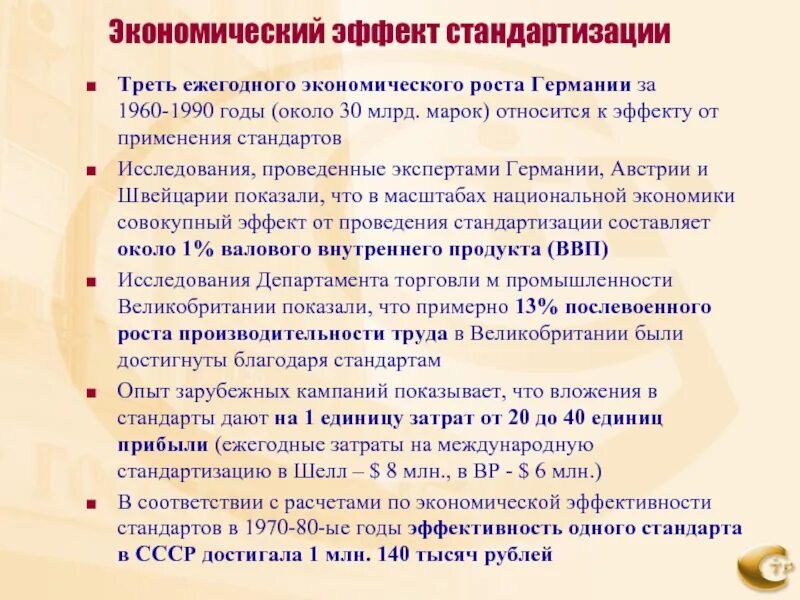 Для стандартизации и эффективности выполнения коллективной работы. Экономическая эффективность стандартизации. показатели экономической эффективности стандартизации. экономический эффект стандартизации. основные показатели экономической эффективности стандартизации.