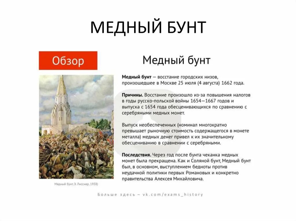 Медный бунт рассказ кратко. Медный бунт в Москве 1662 г.. Участники медного бунта 1662 года. 1662 Год восстание в Москве.