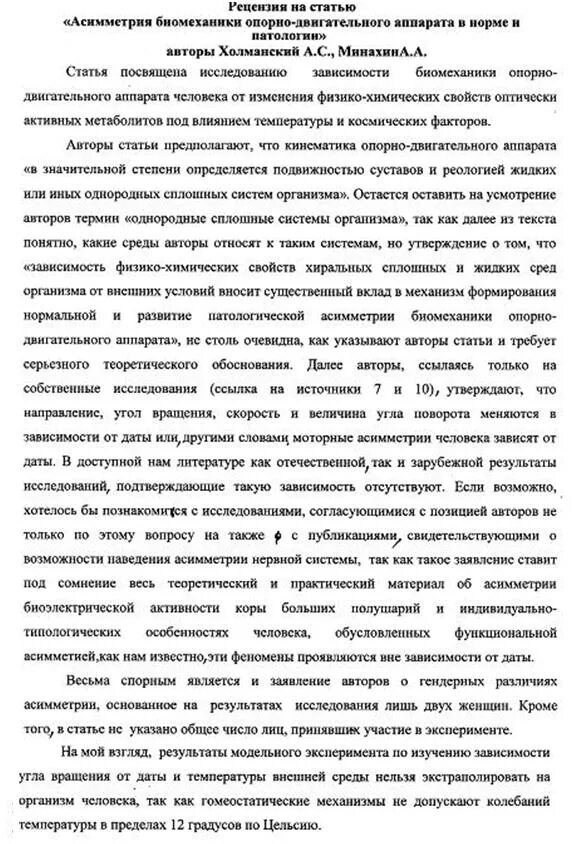 Рецензия правила. Анализ научной статьи пример. Анализ научной статьи пример статьи. Анализ статей пример. Анализ научных статей примеры.