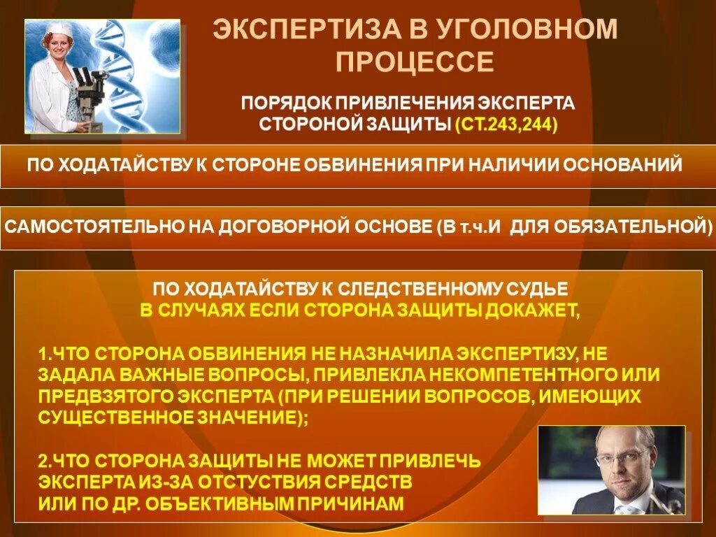 Безопасность в уголовном судопроизводстве. Экспертиза в уголовном процессе. Специалист в уголовном процессе. Судебная экспертиза в уголовном судопроизводстве. Эксперт в уголовном процессе.