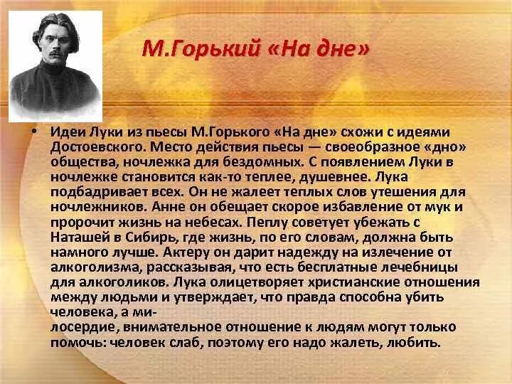 Проблемы произведений горького. На дне основная мысль. На дне идея произведения. Пьеса на дне Горький. М. Горький. Пьесы.