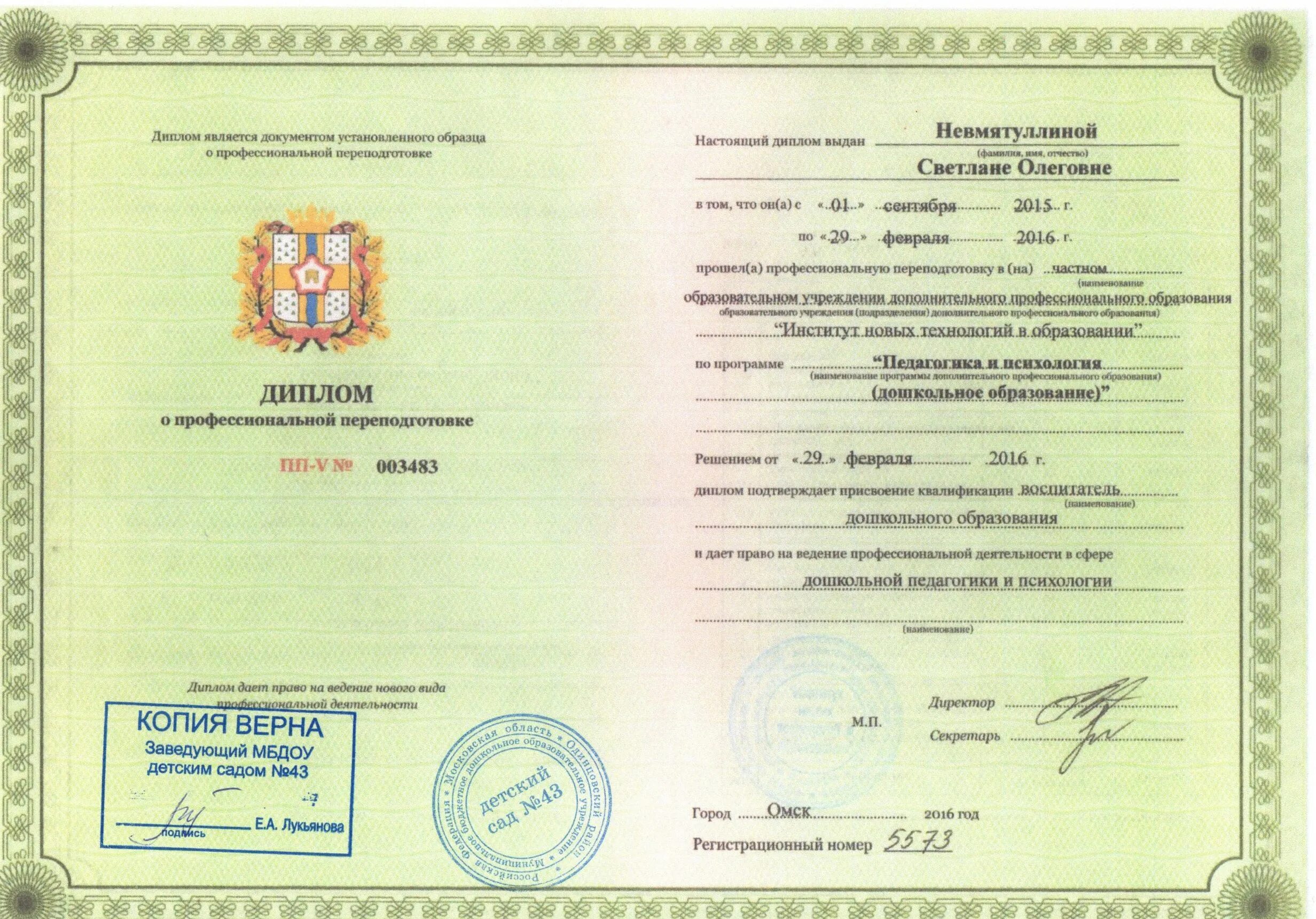 Переподготовка педагогика и психология. Советник директора по воспитательной работе. Профессиональная переподготовка. Переподготовка педагогика и психология. Переподготовка педагогика и психология.