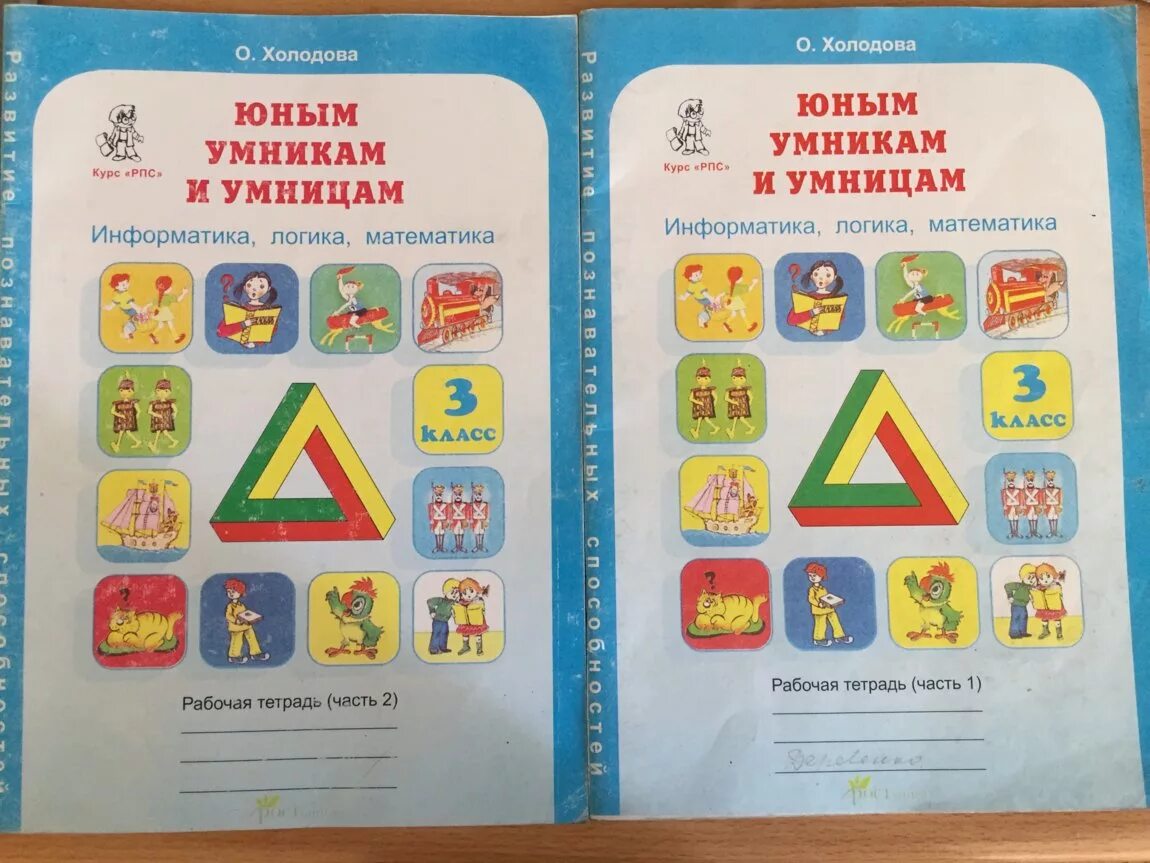 Информатика 3 холодова. Холодова 1 класс рабочая тетрадь. Холодова юным умникам и умницам. Игра "для умников и умниц". Умники и умницы 1 класс Холодова.