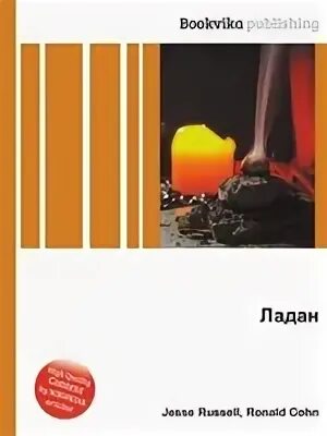 Книга ладан