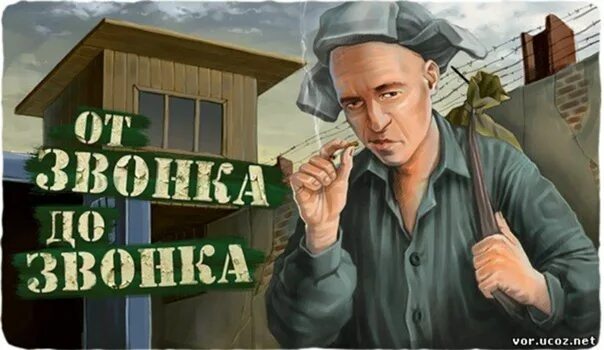 Друзья тюремного бойфренда передали привет с воли