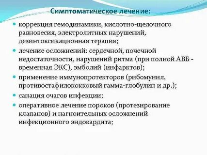 Коррекция гемодинамики