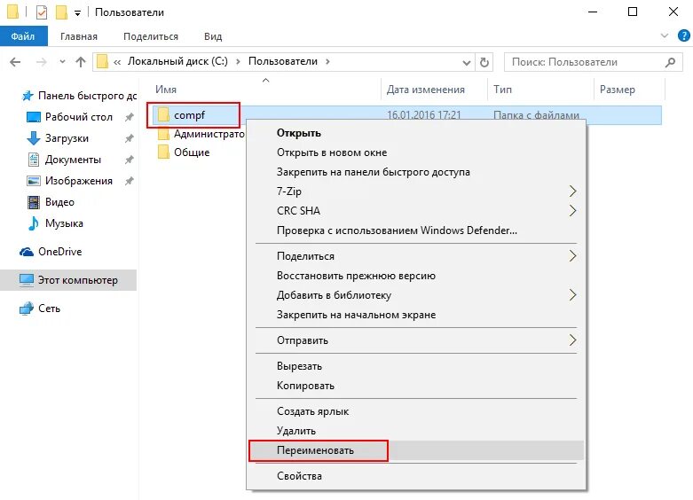 Как поменять имя в папке пользователи. Как изменить имя папки пользователя. Папка пользователи. Windows переименовать папку пользователя. Как переименовать user