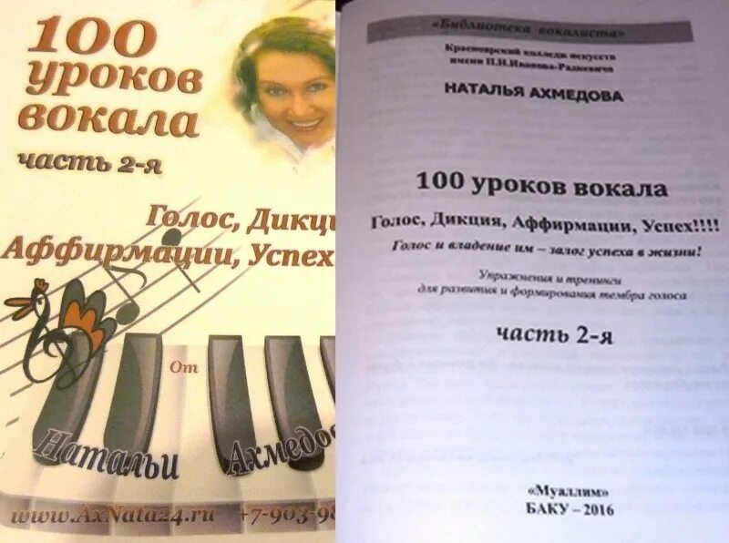 Вокальные игры. Учебное пособие по вокалу. Книги по современному вокалу. Пособия по вокалу для дошкольников. Эстрадный вокал книги.