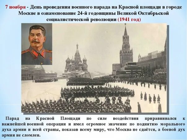 Речь на 7 ноября. День проведения военного парада. день проведения военного парада на красной площади в 1941 году. 7 ноября праздник 1941. 7 ноября день проведения военного парада на красной площади в 1941 году.