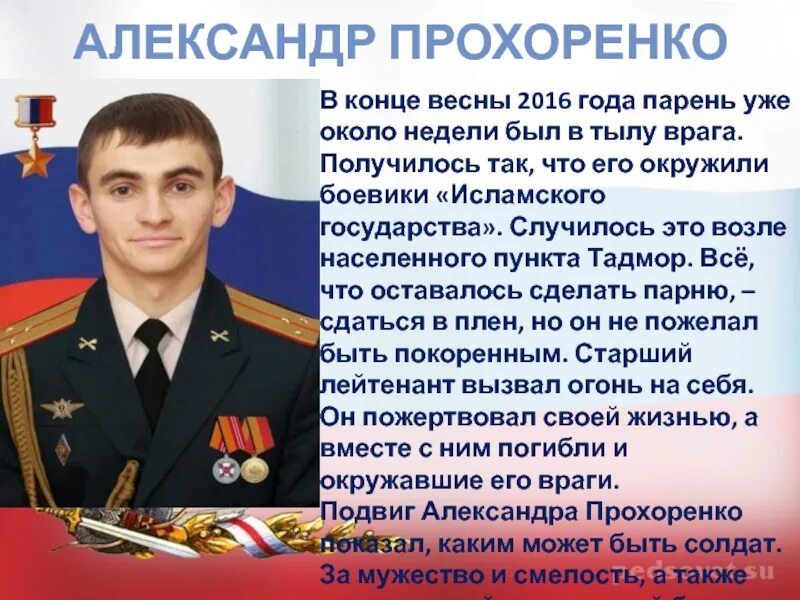 Качества героя россии. Современные герои России. Подвиги в наше время. Люди совершивший Подвигит. Современные герои.