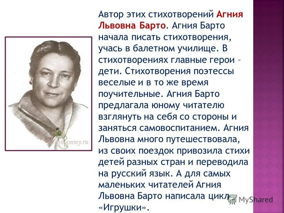 Факты из жизни барто 3 класс. Творчество Агнии Львовны Барто. Сообщение о Агнии Львовне Барто.