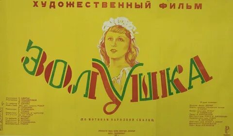 Сказку 50 годов