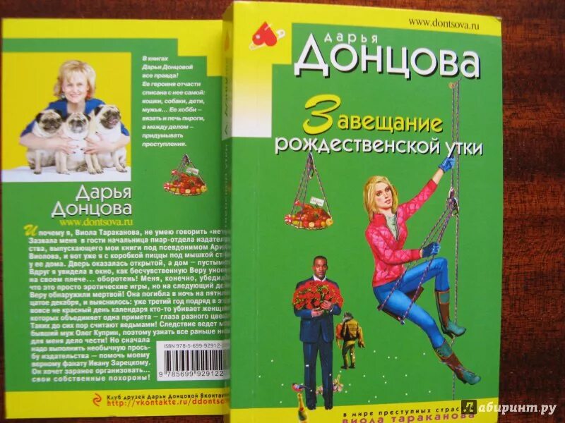 Книги донцовой новинки