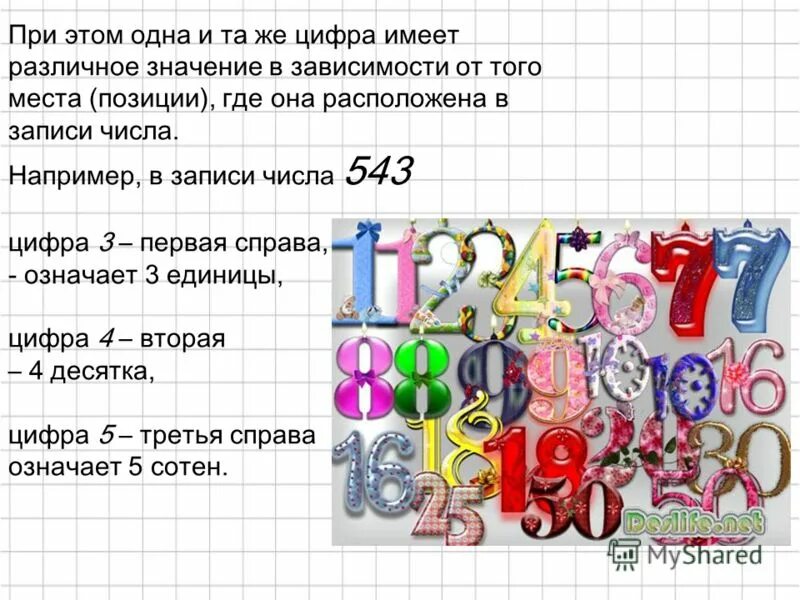 Какое значение имеет цифра 3. Цифры имеют свой цвет. цифры имеют значение. 543 цифра. все цифры имеют цвет.