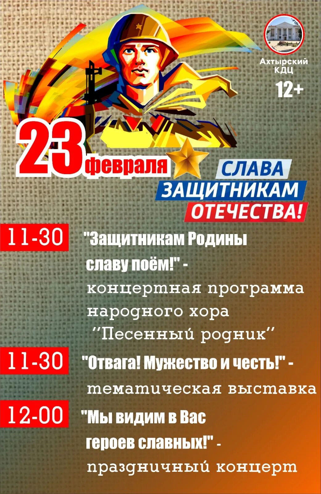 Афиша на 23 февраля 2025 года. Мероприятия к 23 февраля. 23 февраля афиша мероприятий. праздничные мероприятия 23 февраля. афиша детских мероприятий на 23 февраля.