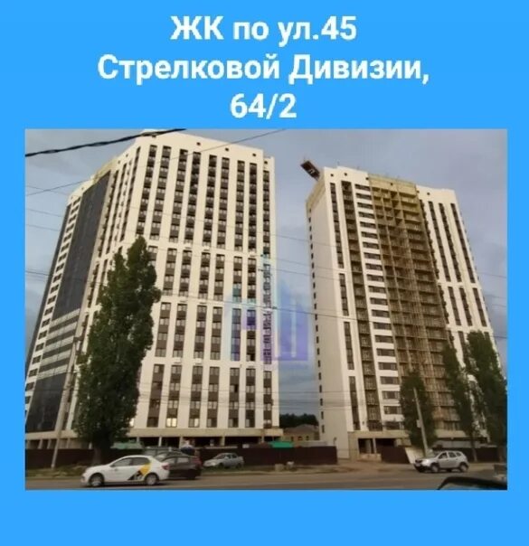 Ул 45 стрелковой дивизии 64. Воронеж 45 стрелковой дивизии 64/2. 45 стрелковой дивизии 64/2. воронеж ул 45 стрелковой дивизии 236 а.