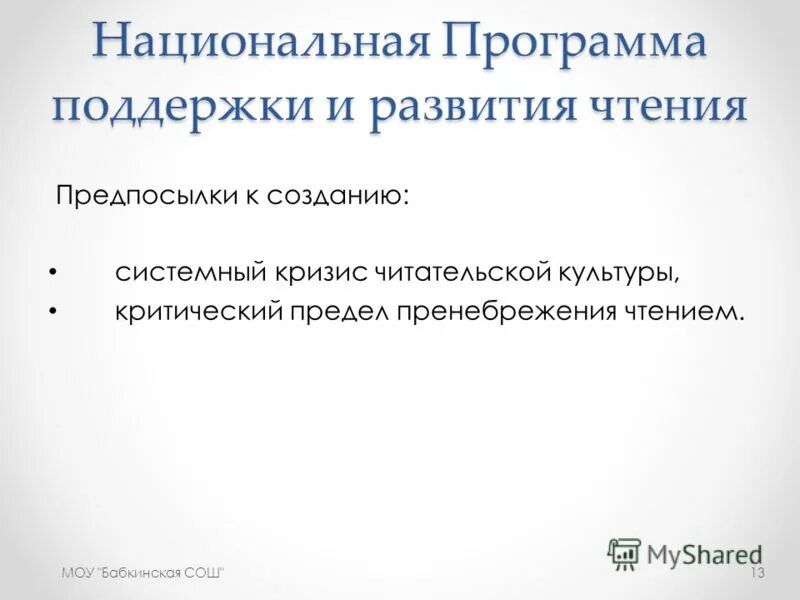 национальная программа поддержки и развития чтения