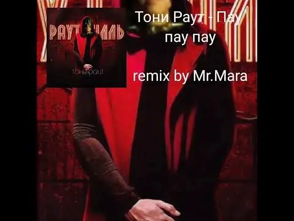 Ты типа пау пау пау текст. Ты типа пау пау пау текст. Чикиряу пау пау. Грата та та пау пау пау. Па па па па па пау па папау.