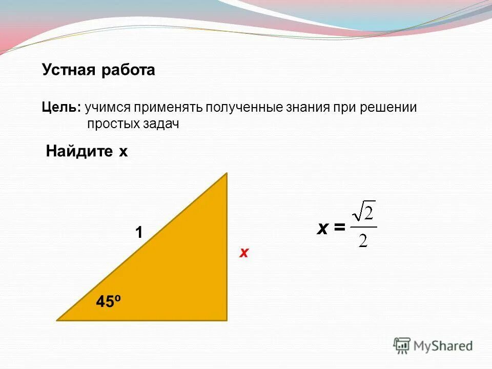 дайте определение косинуса острого угла