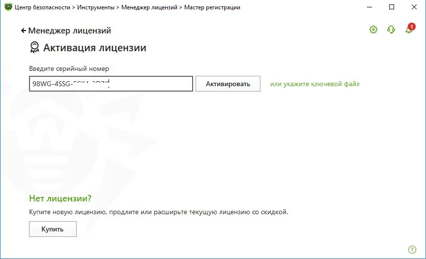 Номер лицензии Dr web. Dr web центр безопасности. Dr.web стоимость. Доктор web продление. Активировать dr web
