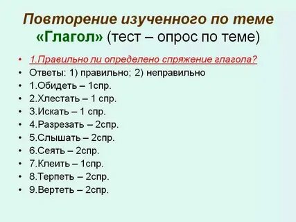 5 класс тест спряжение