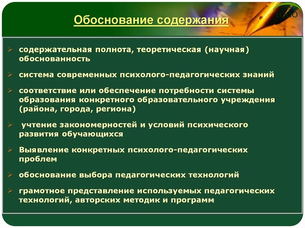 Научная обоснованность это. Научная обоснованность содержания учебника. Обоснование научного содержания работ. Обоснование педагогической проблемы. Обоснование спроса на содержательные элементы проекта.