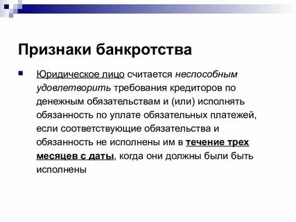 Банкротство отсутствующего юридического лица