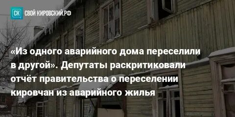 Аварийное переселение закон