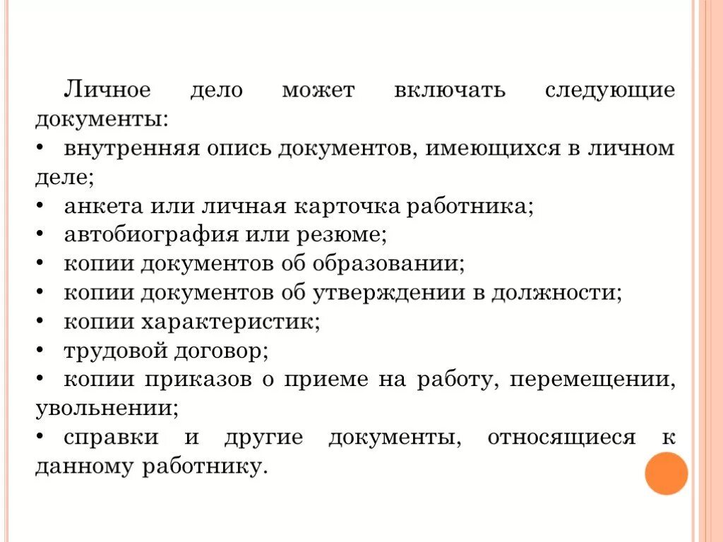 Порядок документов в личном деле. Перечень документов личного дела сотрудника. Порядок документов личного дела сотрудника. Личное дело сотрудника состав документов. Характеристика личного дела